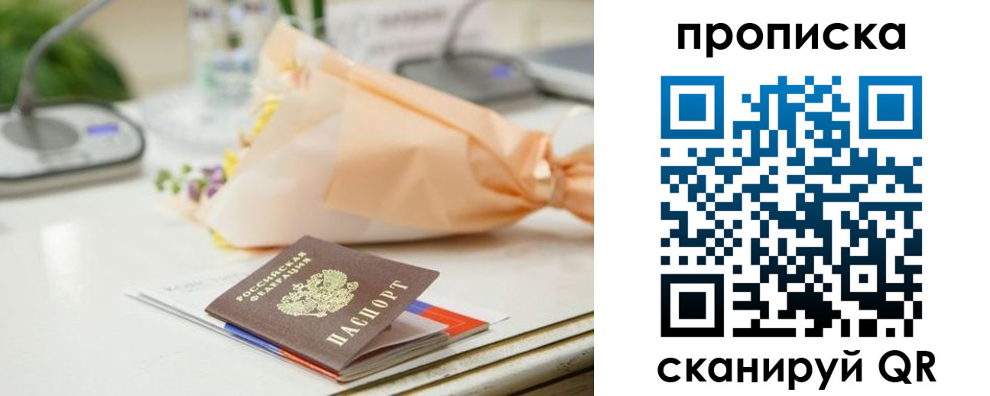 прописка гарантия в Змеиногорске